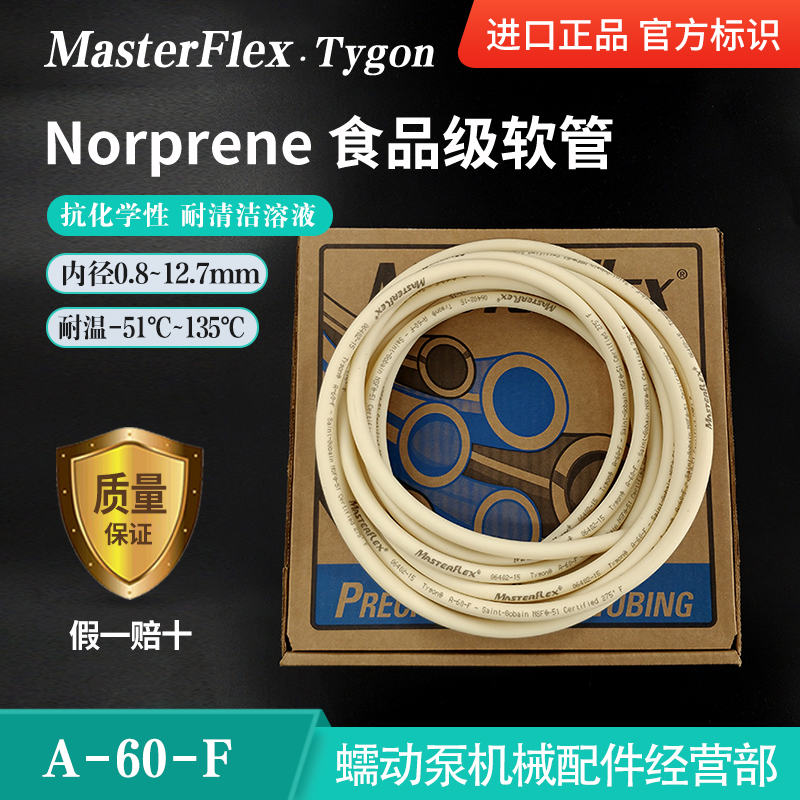 Norprene A-60-F食品加工软管Masterflex进口蠕动泵管内径12.7mm