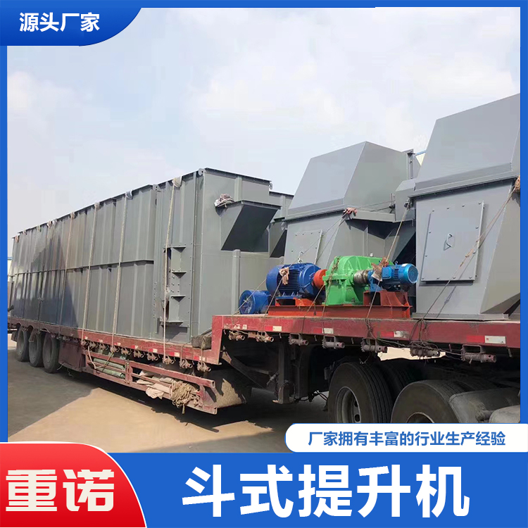 重诺 斗式提升机 斗式粮食送料机