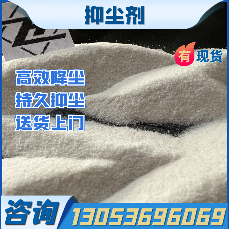 抑尘剂批发-合展化工，老厂值得信赖
