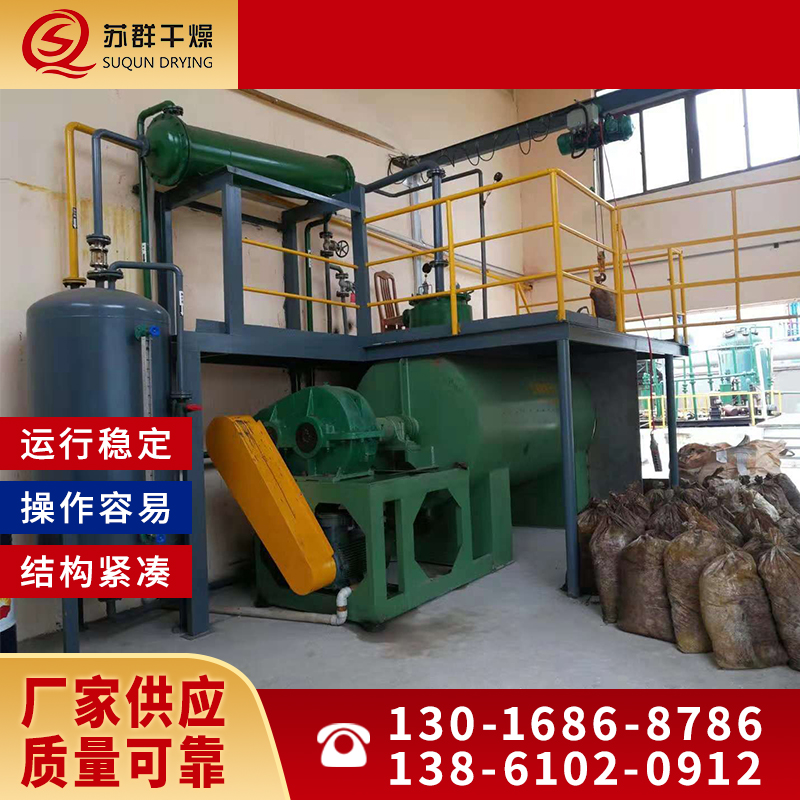 苏群干燥  真空耙式干燥机 不锈钢烘干设备