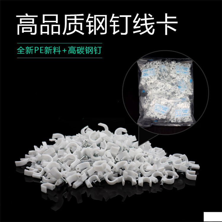 生产钢钉线卡 电线卡 电缆线固定卡