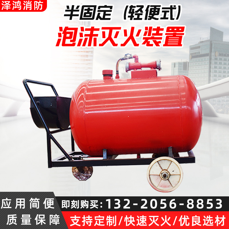 推车式泡沫灭火装置 PY8-300半固定轻便泡沫灭火装置