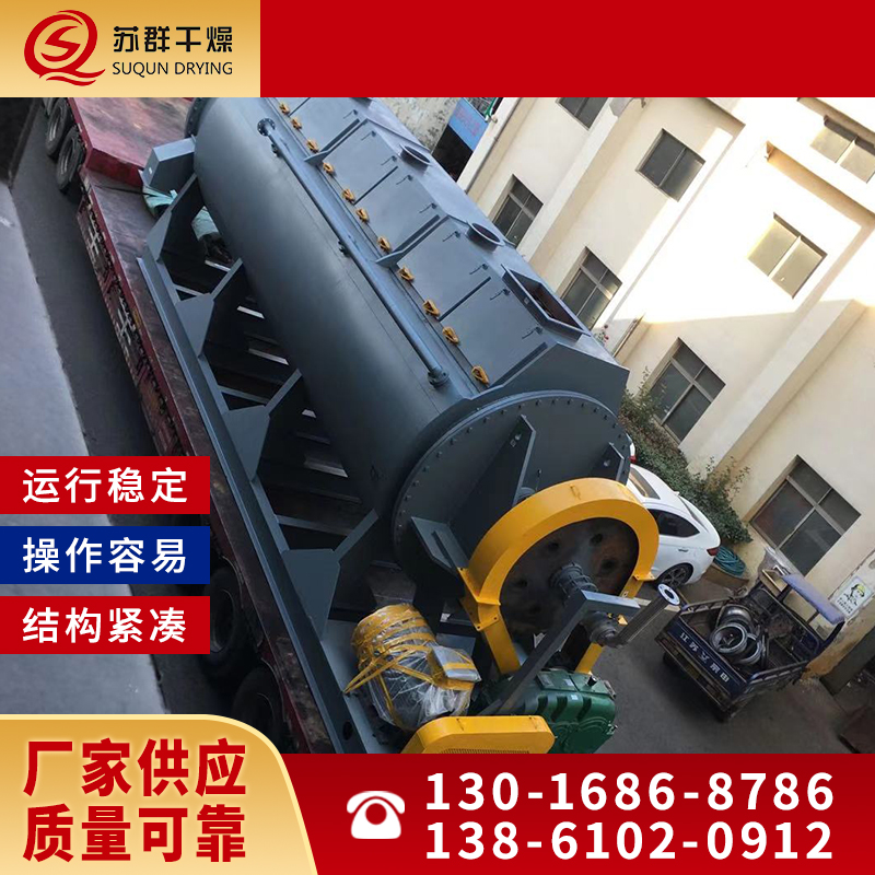 苏群干燥  圆盘干燥机  多层高效干燥设备定制