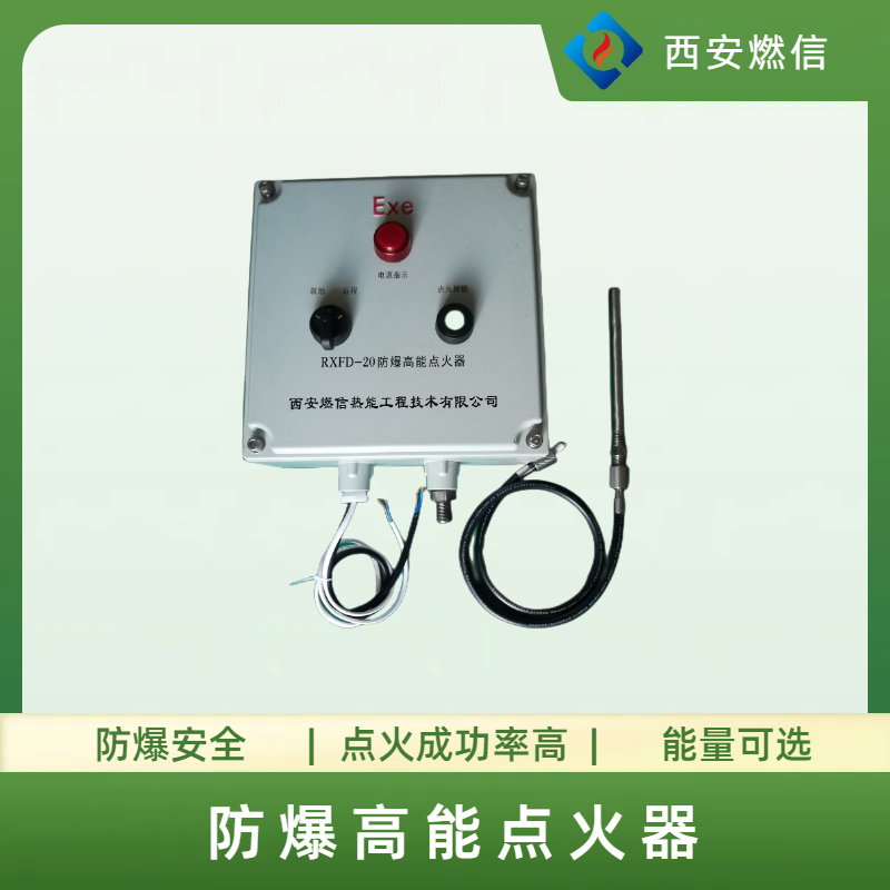 天然气锻造炉熄火保护装置防爆及非防爆型 燃信厂家直销品质保障