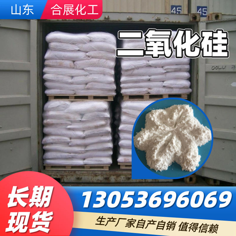 找二氧化硅来合展化工，高质量低价格