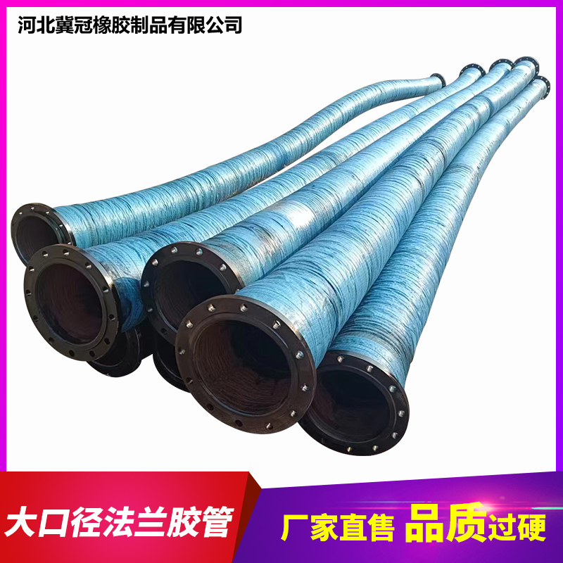 大口径法兰排污胶管 吸排水泥浆橡胶管尺寸可定制