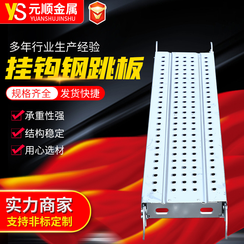 挂钩钢跳板隧道工地建筑挂钩钢跳板船用脚手架钢踏板热镀锌钢跳板