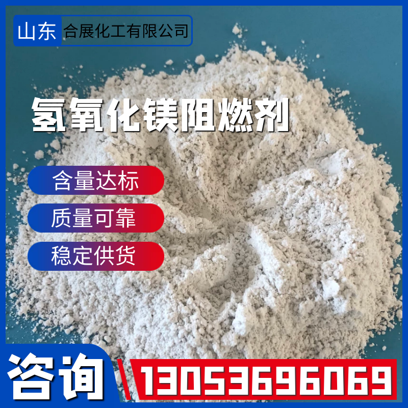 氢氧化镁在线报价，合展化工送货上门