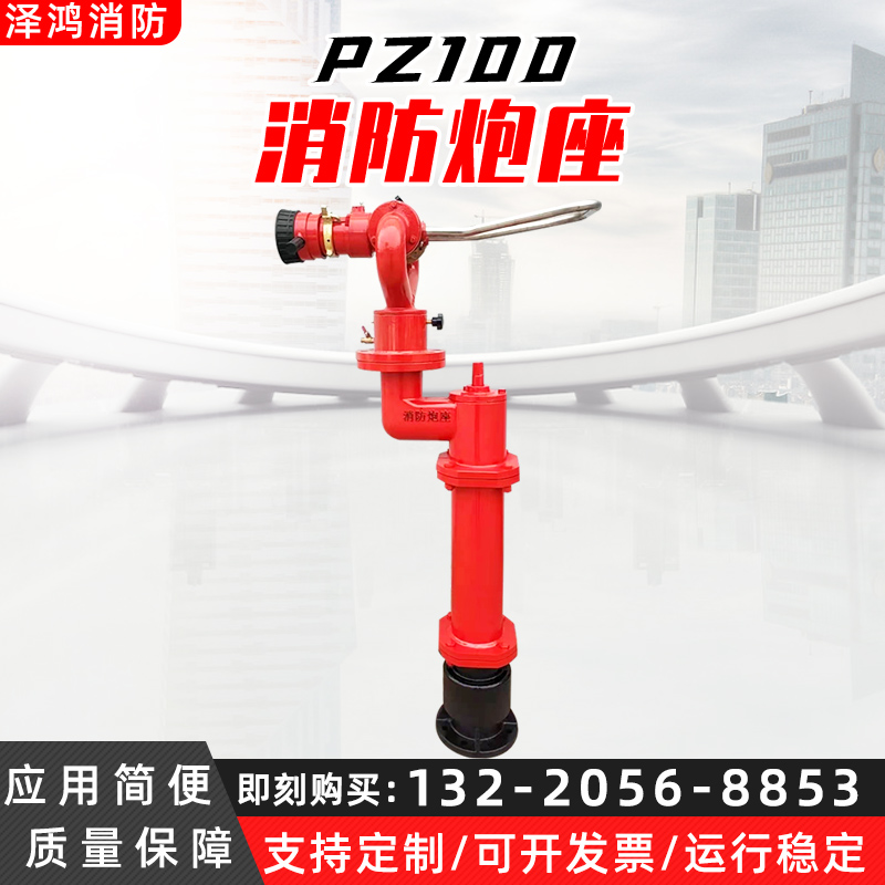 PS30-50手动固定直流喷雾型消防水炮现货批发