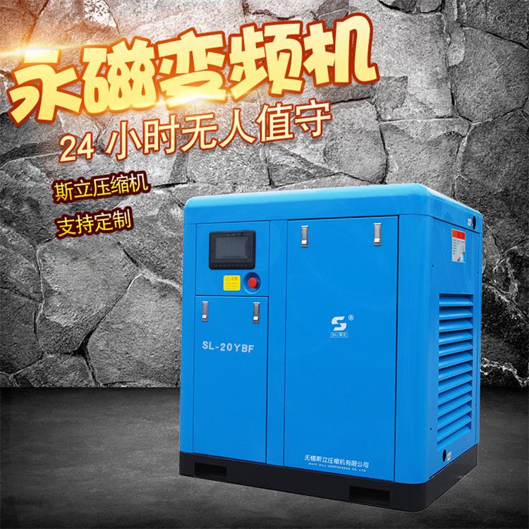 无锡斯立 双级永磁空压机 永磁变频螺杆机 欢迎致电