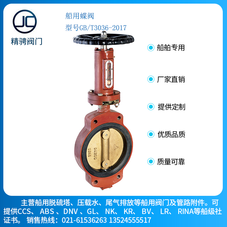 船用气动蝶阀带控制信号GB/T4384-2016