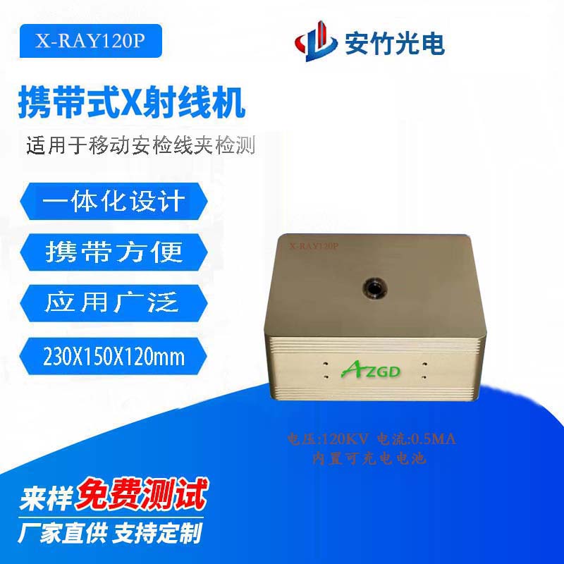 便携式X射线管,小型便携式电气X射线管道爬行器管道爬行探伤仪X光机玻璃管陶瓷管