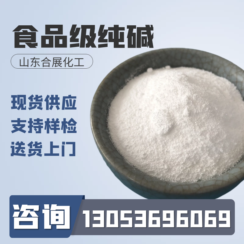 碳酸钠在线报价，合展化工送货上门