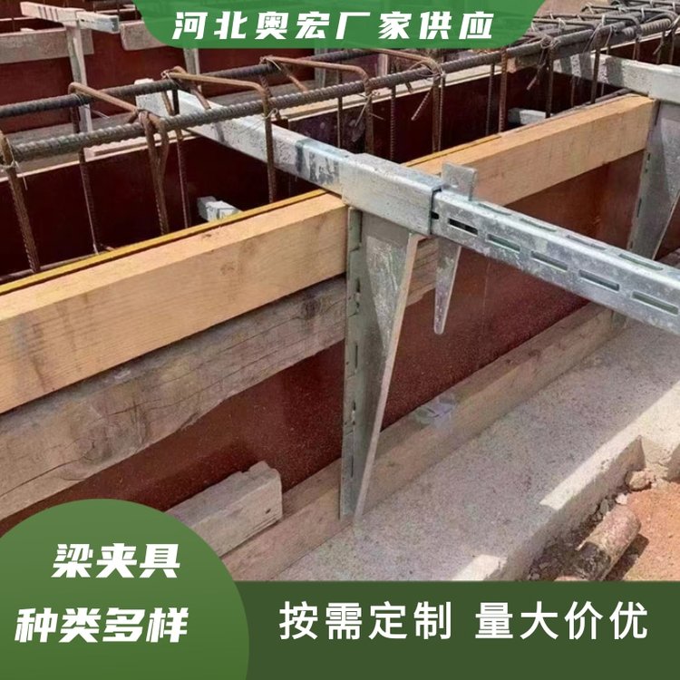 新型梁夹具 可租赁梁卡具夹子 建筑梁模板加固件