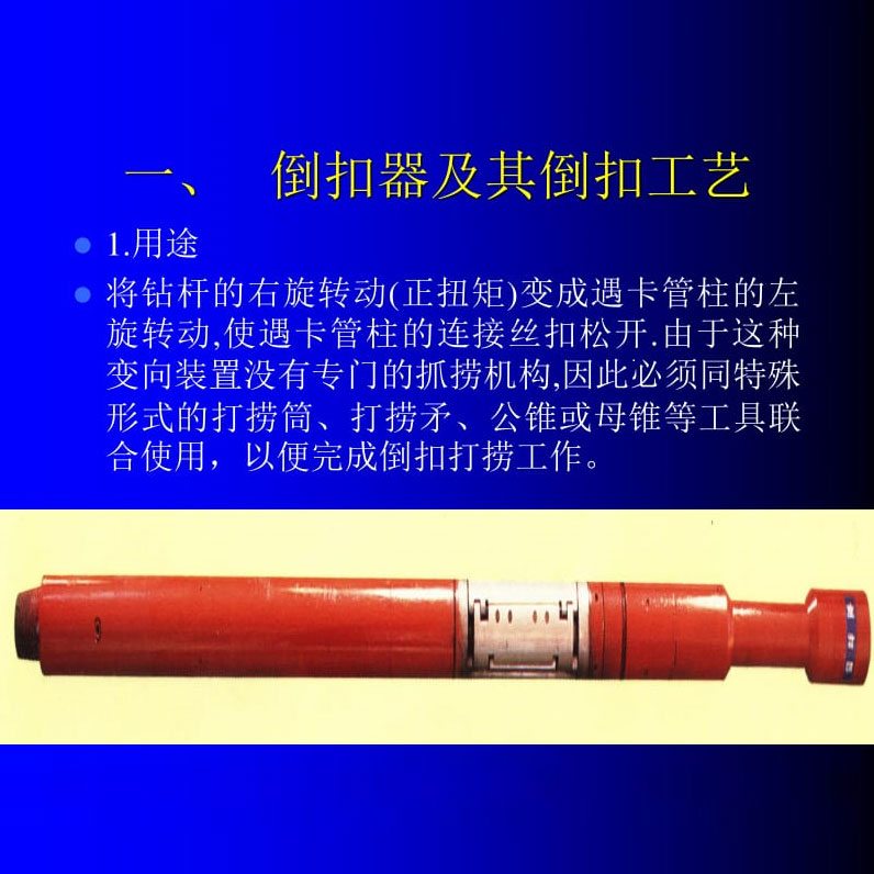 抽油杆倒扣器选静远，品质保证，售后无忧