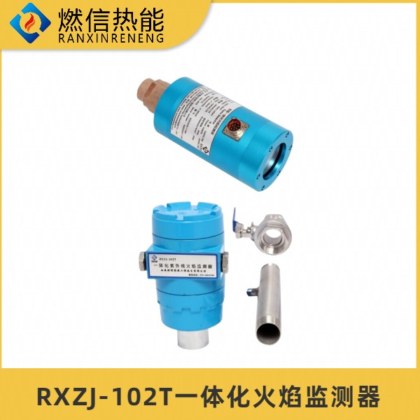 低热值气体火焰探测器，RXZJ-102T一体化紫外线火焰检测器