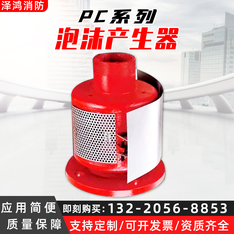 PC8低倍数空气泡沫产生器 PC系列泡沫发生器 高倍数泡沫发生装置