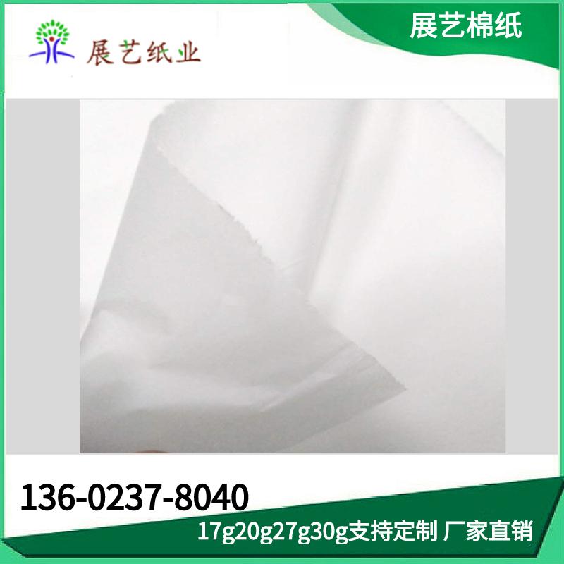 展艺 隔板纸 半透明棉纸打字纸 蜡光纸 拷贝防潮纸货源充足