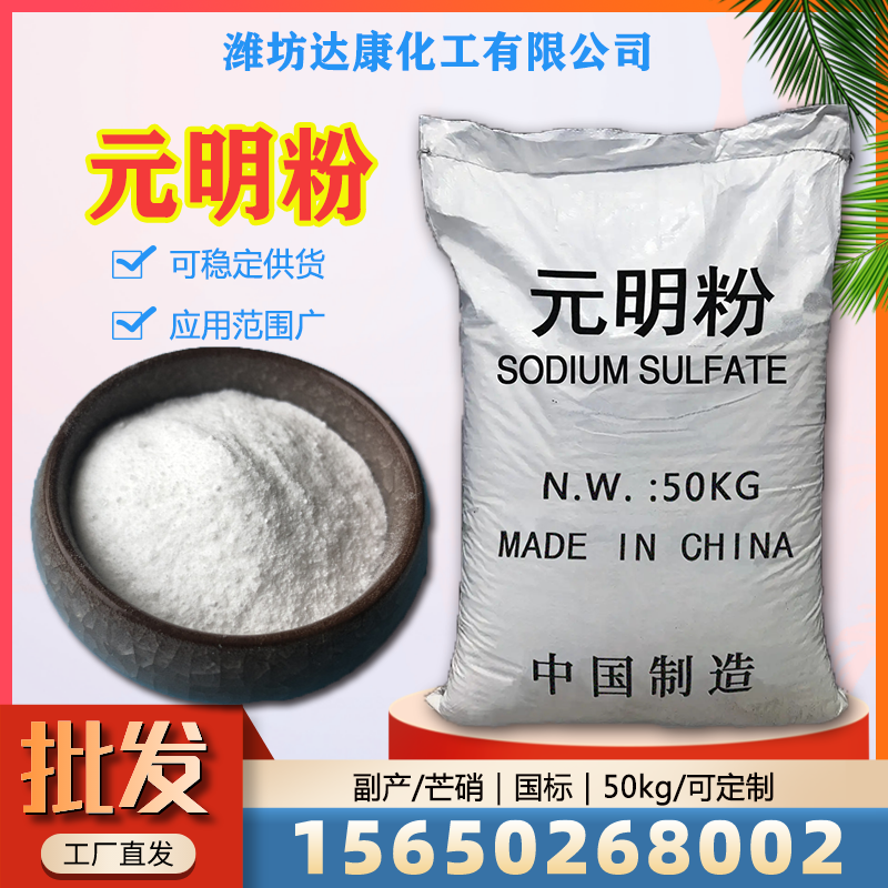 达康化工常年供应无水硫酸钠，免费拿样