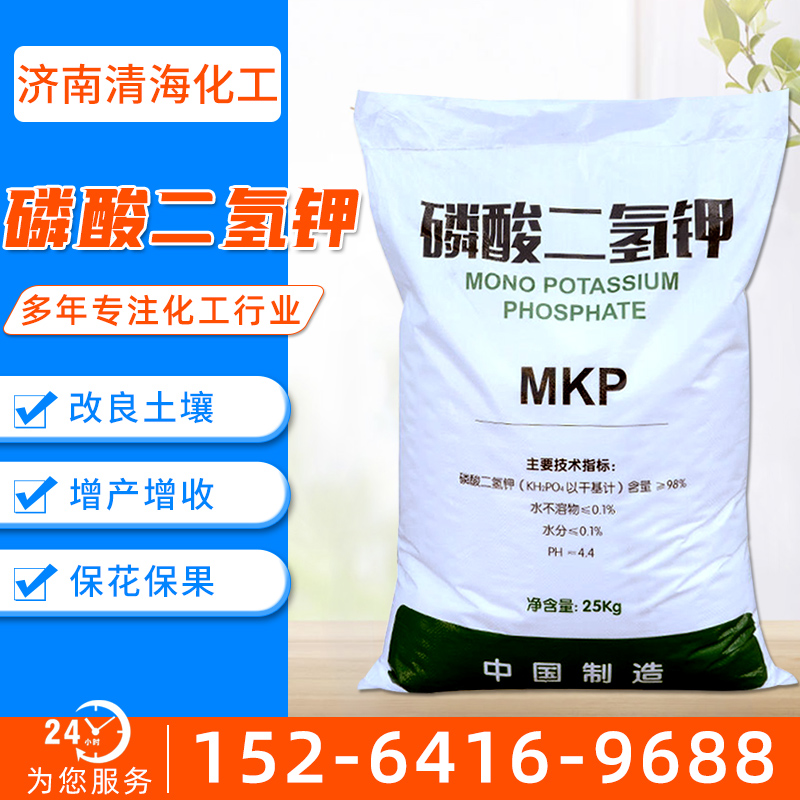 磷酸二氢钾 全水溶叶面冲施肥 99%含量 工业污水处理