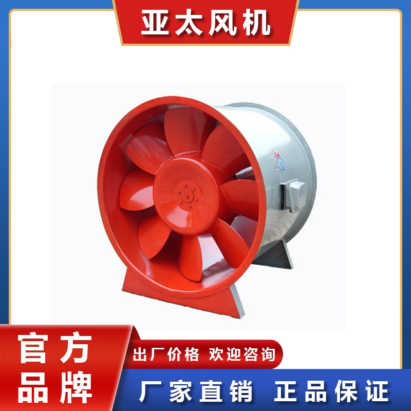 德州亚太排烟风机 单速消防排烟风机生产 防腐低噪音轴流排烟风机