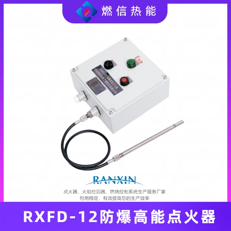 防爆高能点火器 燃信便携式高能点火器