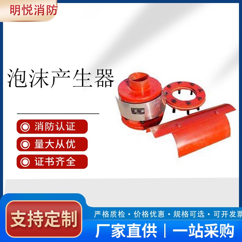 石油化工企业济南消防PCL型泡沫产生器空气泡沫发生器公司
