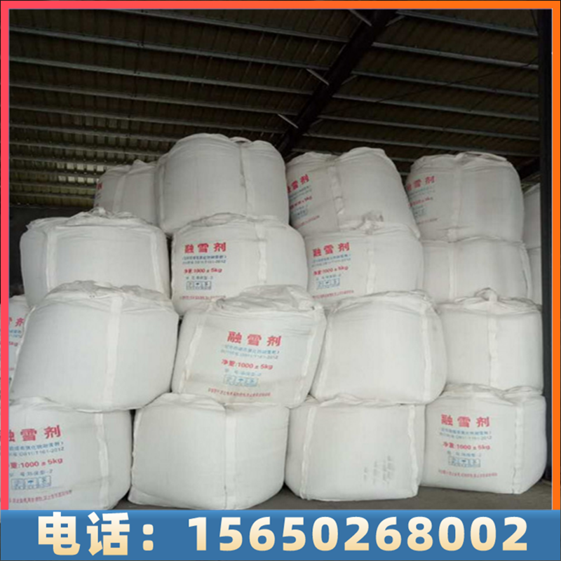 达康化工现货供应融雪剂，种类齐全