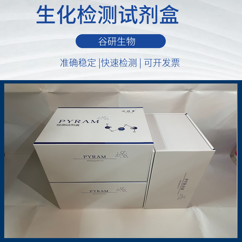 过氧化氢酶（CAT）测试盒（钼酸铵比色法）