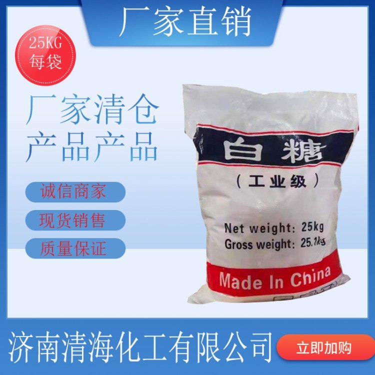 工业白糖 水产养殖 培菌发酵赤砂糖 混凝土缓凝剂