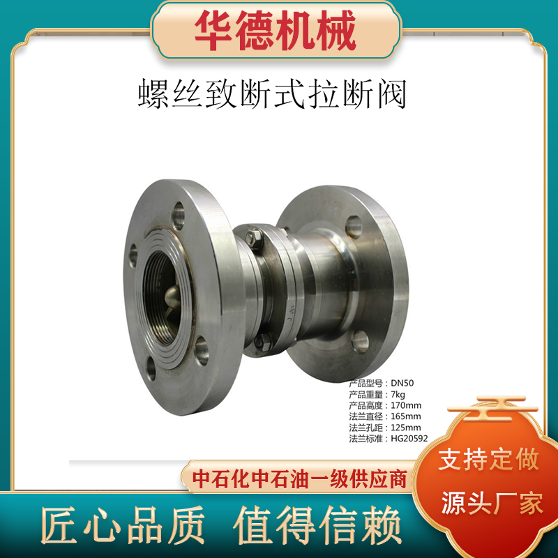 华德 铝合金拉断阀厂家 致断螺栓式抱箍式 DN100 种类齐全