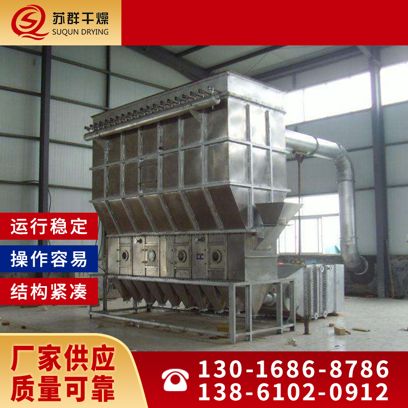 苏群干燥 沸腾干燥机 不锈钢干燥设备