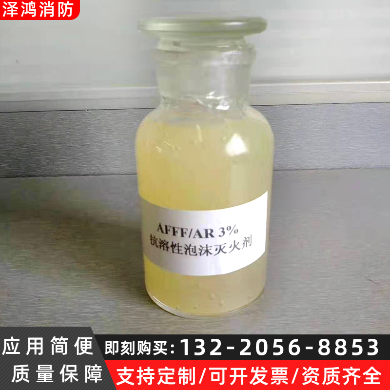 水成膜泡沫灭火剂%3AFFF/AR 抗溶抗醇 低倍泡沫液