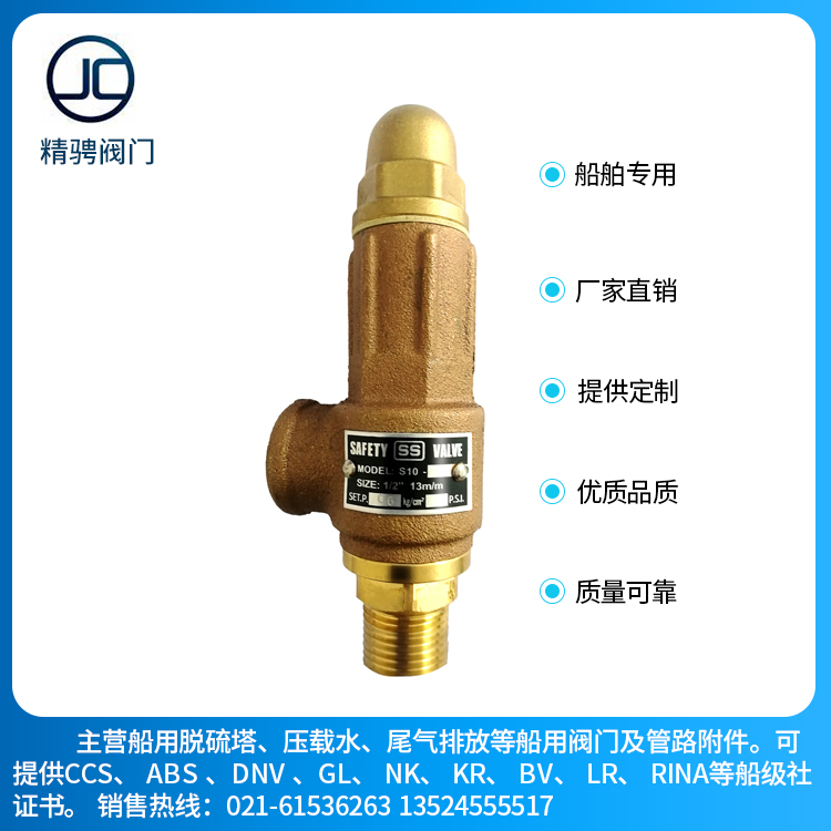 船用法兰铸钢，不锈钢，铸铁安全阀CB/T304-92