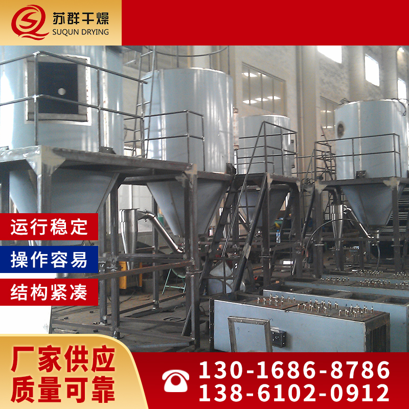 苏群干燥 喷雾干燥机 自动化固体粉末烘干