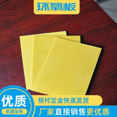 环氧板加工厂家  环氧树脂板 河北绝缘板加工