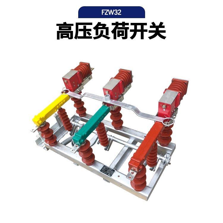 接地刀闸智能电动操作 熔断器户外高压负荷开关FZW32-40.5