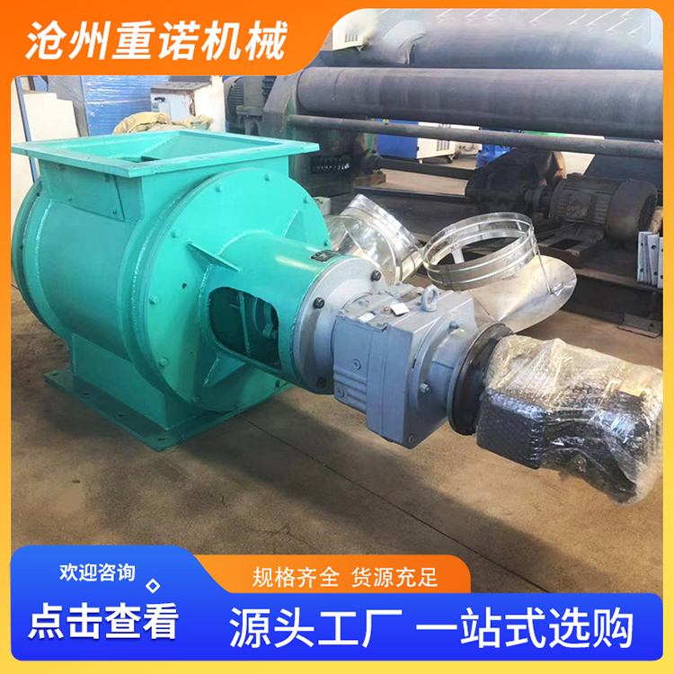 重诺 星型卸料器 不锈钢卸灰阀