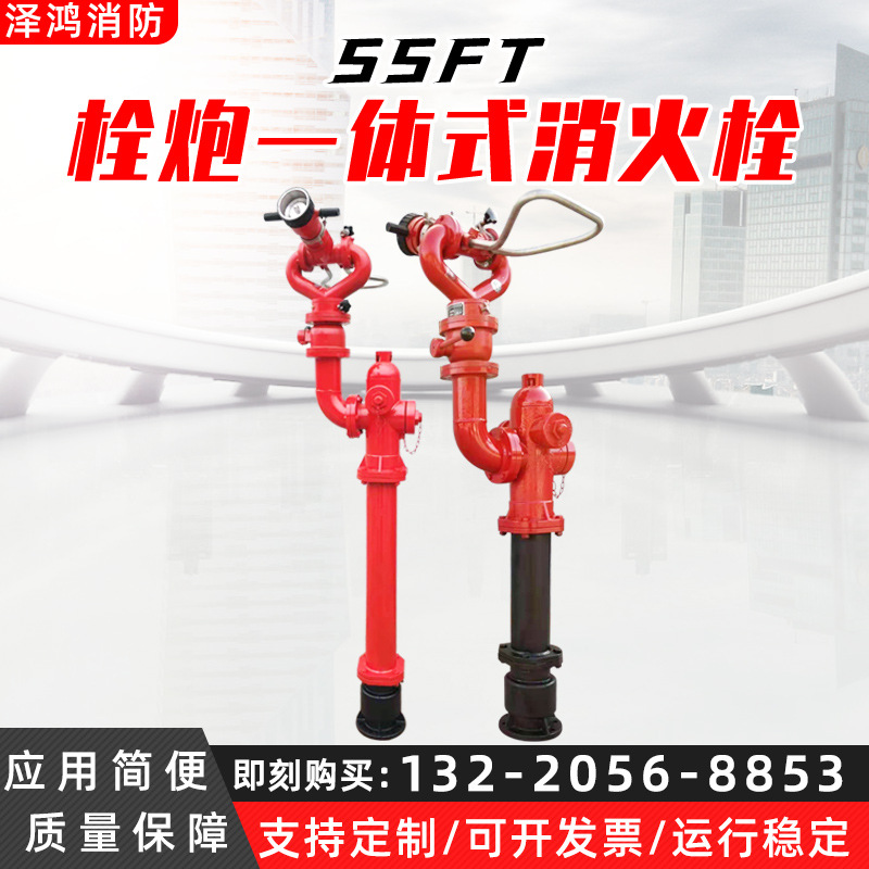 栓炮一体式消火栓 防水耐潮 色彩醒目且易寻找