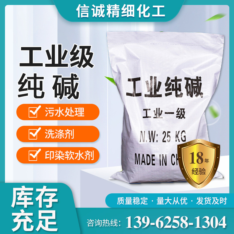 批发工业级纯碱纺织建材用98%纯碱轻质粉末状碳酸氢钠