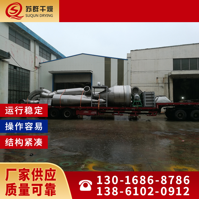 苏群干燥 气流干燥机 低温烘干设备 操作稳定