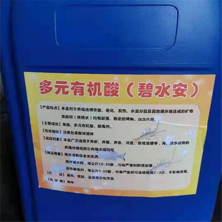 碧水安 多元有机酸 工业级污水处理 净化水质 25kg有机酸解毒片
