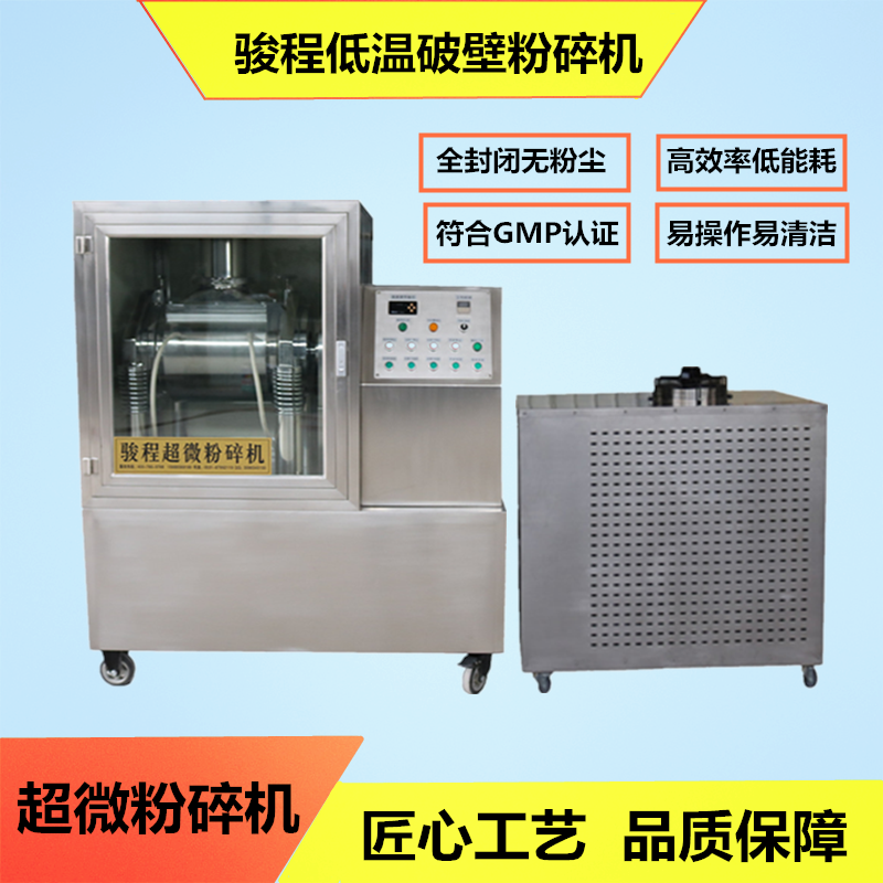 骏程厂家供应中药超微粉碎机 低温细胞破壁研磨机