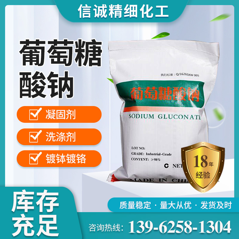 现货供应建筑缓凝剂含量99%葡萄糖酸钠