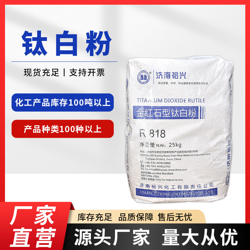 钛白粉 工业级白色颜料 二氧化钛 涂料塑料油墨造纸添加原料 高遮盖力