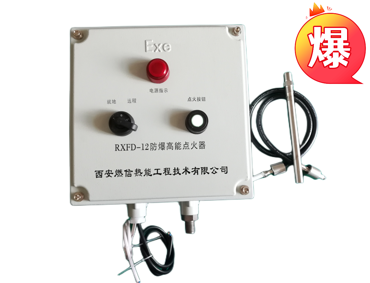防爆型锅炉自动点火控制器远程及就地控制