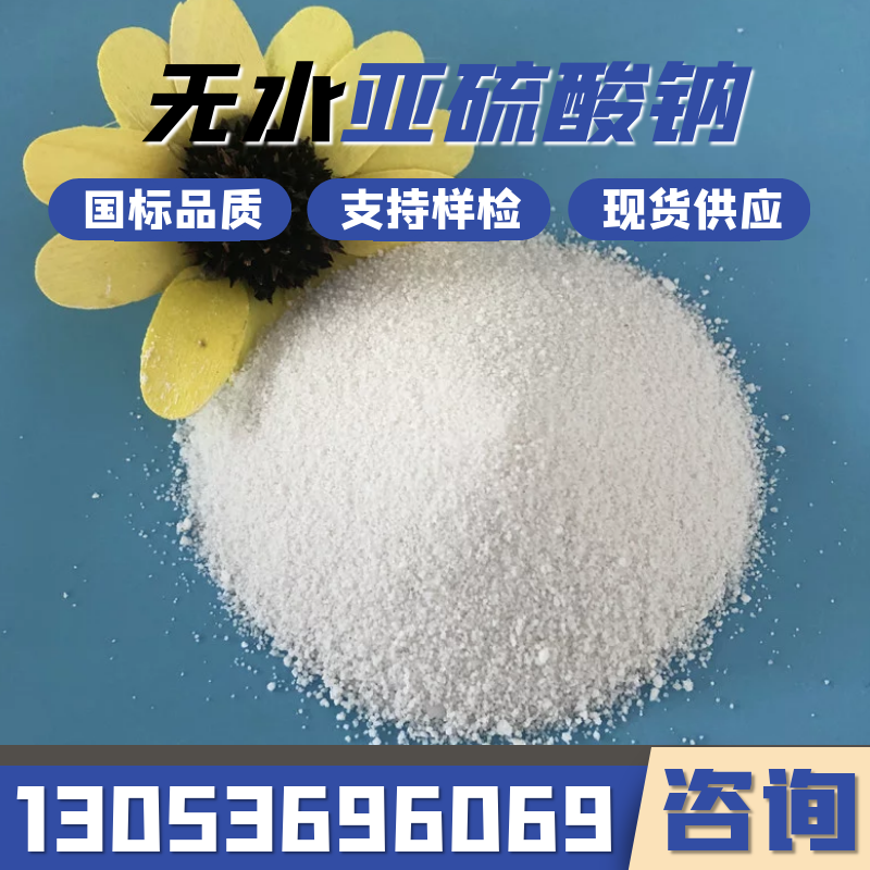 亚硫酸钠批发-合展化工，老厂值得信赖