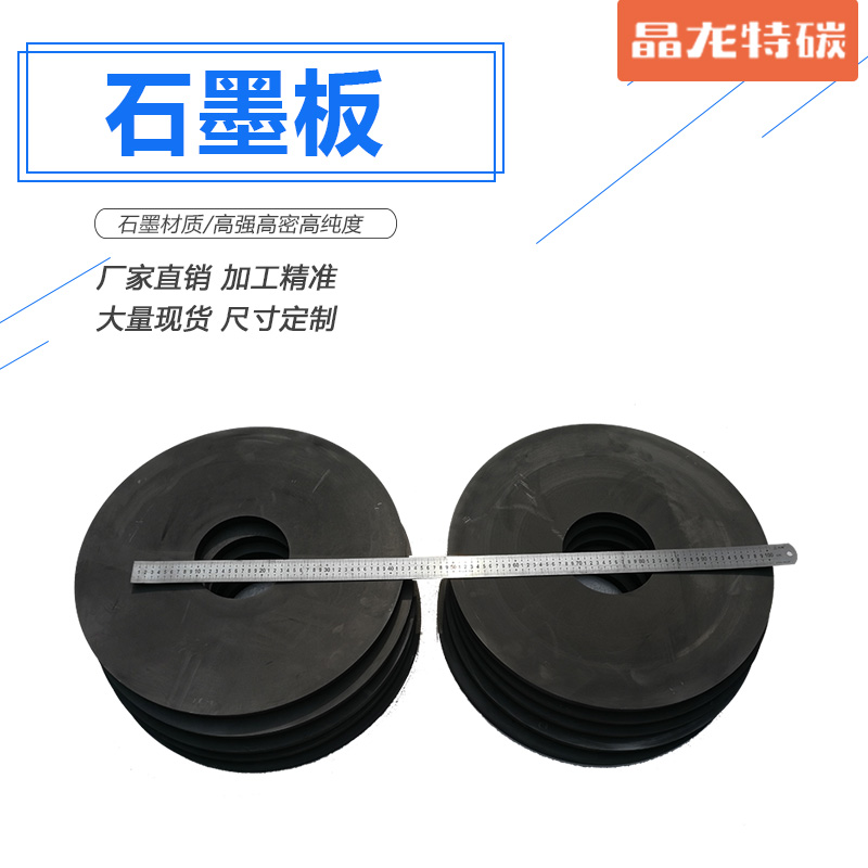 晶龙特碳 石墨板 石墨厂家