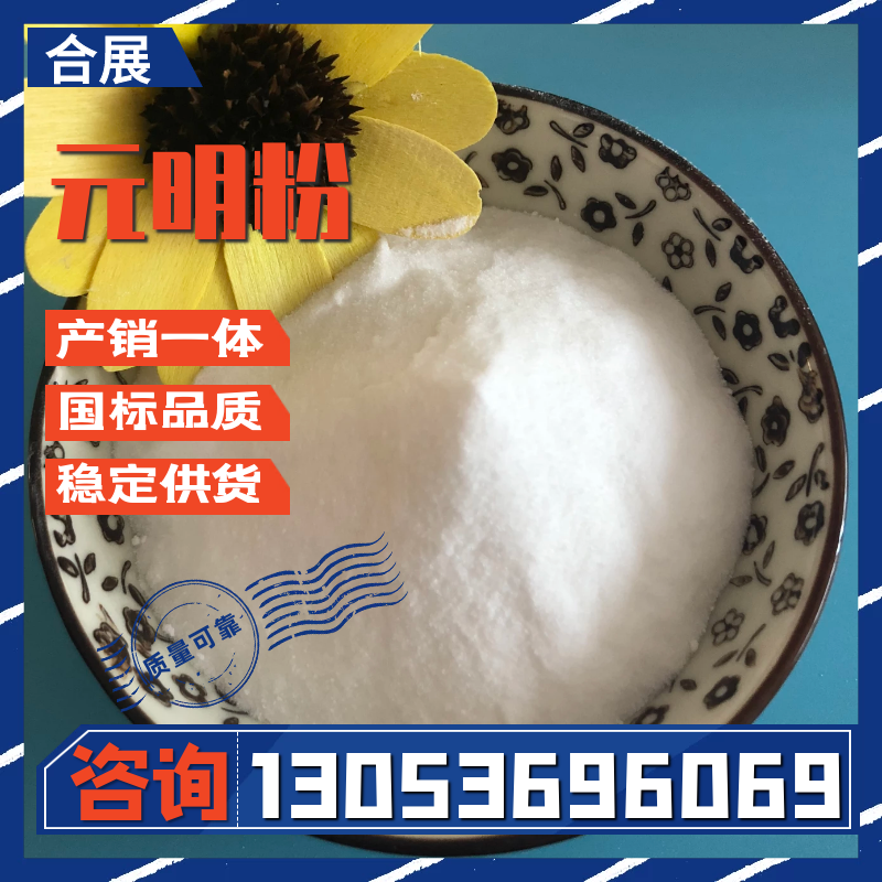 采购元明粉找合展，产量稳定长期供货
