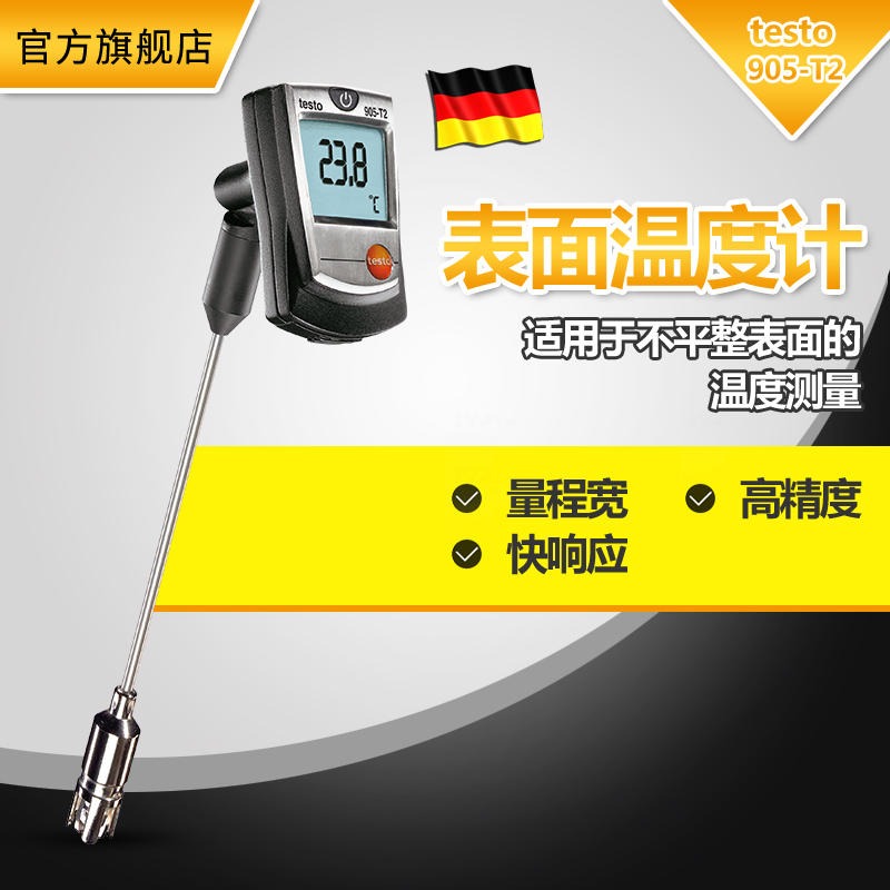 testo 905T2表面温度计 接触式测温仪 K型热电偶 TESTO/德图